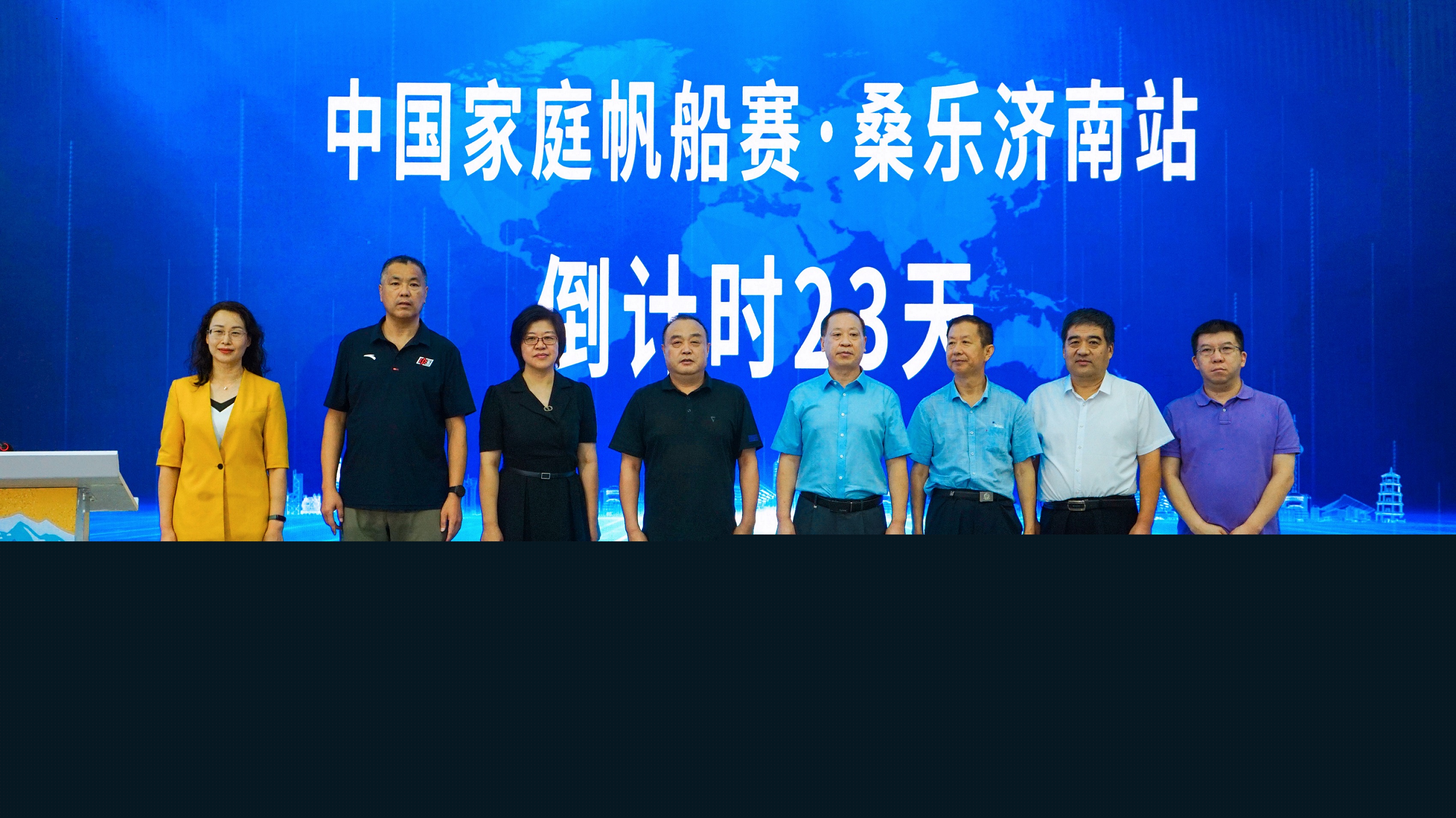 2022中國家庭帆船賽·桑樂濟(jì)南站新聞發(fā)布會暨真人秀《起航！家帆賽》啟動(dòng)儀式